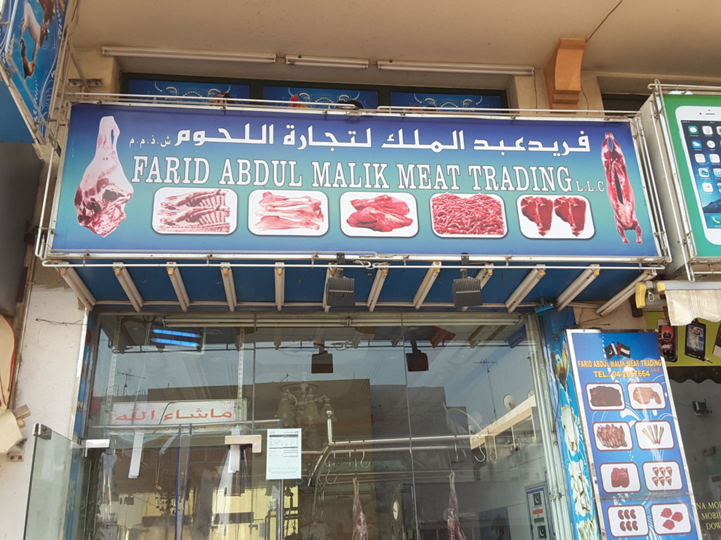 Farid Abdulmalik Meat Trading(Supermarkets, Hypermarkets & Grocery Stores) in Hor Al Anz, Dubai