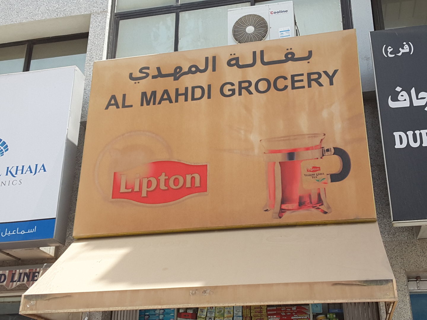 HiDubai-business-al-mahdi-grocery-shopping-supermarkets-hypermarkets-grocery-stores-al-hamriya-dubai-2