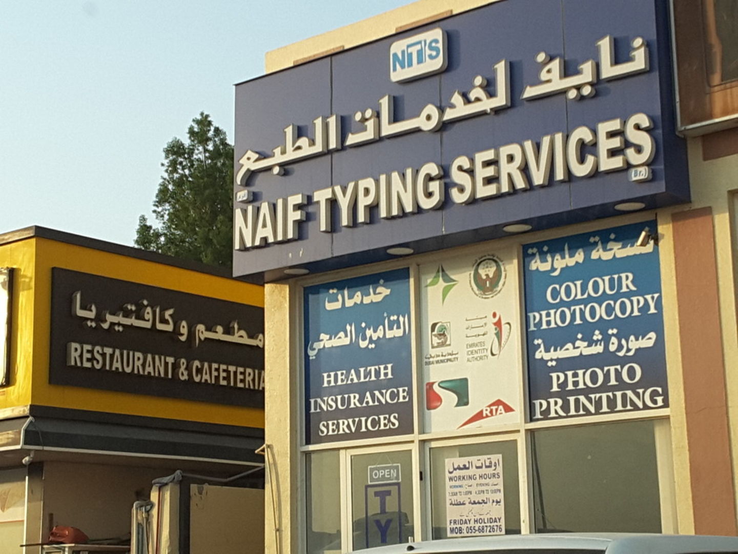 HiDubai-business-naif-typing-services-finance-legal-legal-services-lehbab-2-dubai-2