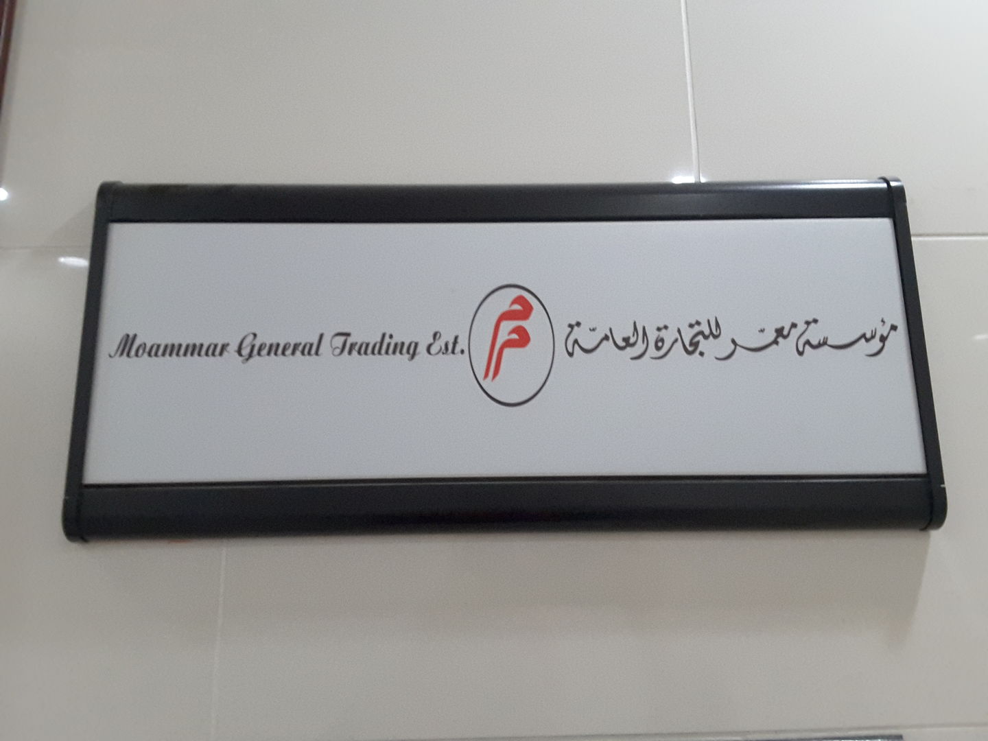 HiDubai-business-moammar-general-trading-b2b-services-distributors-wholesalers-al-safa-2-dubai-2