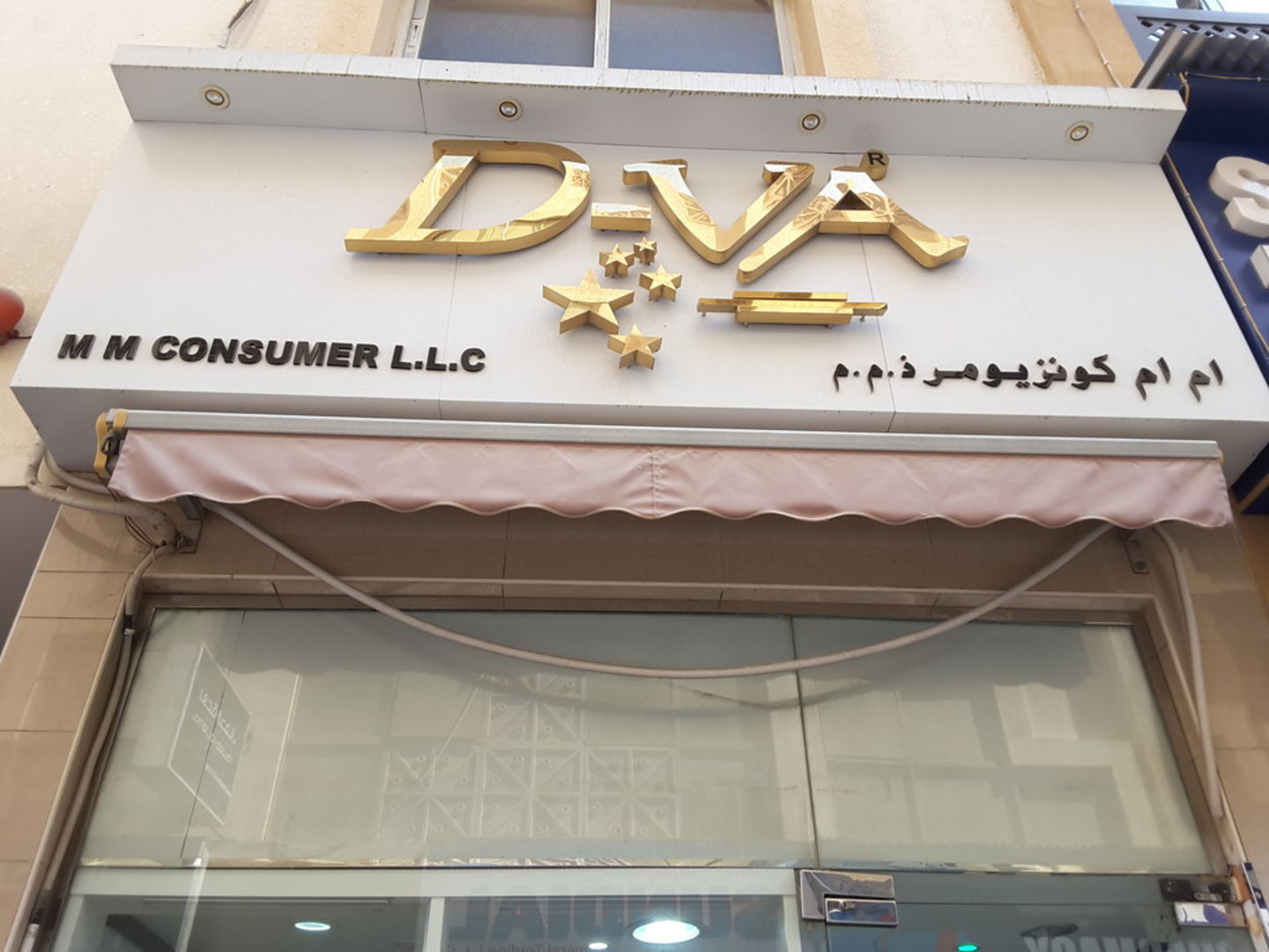 HiDubai-business-d-va-mm-consumer-b2b-services-distributors-wholesalers-al-daghaya-dubai-2