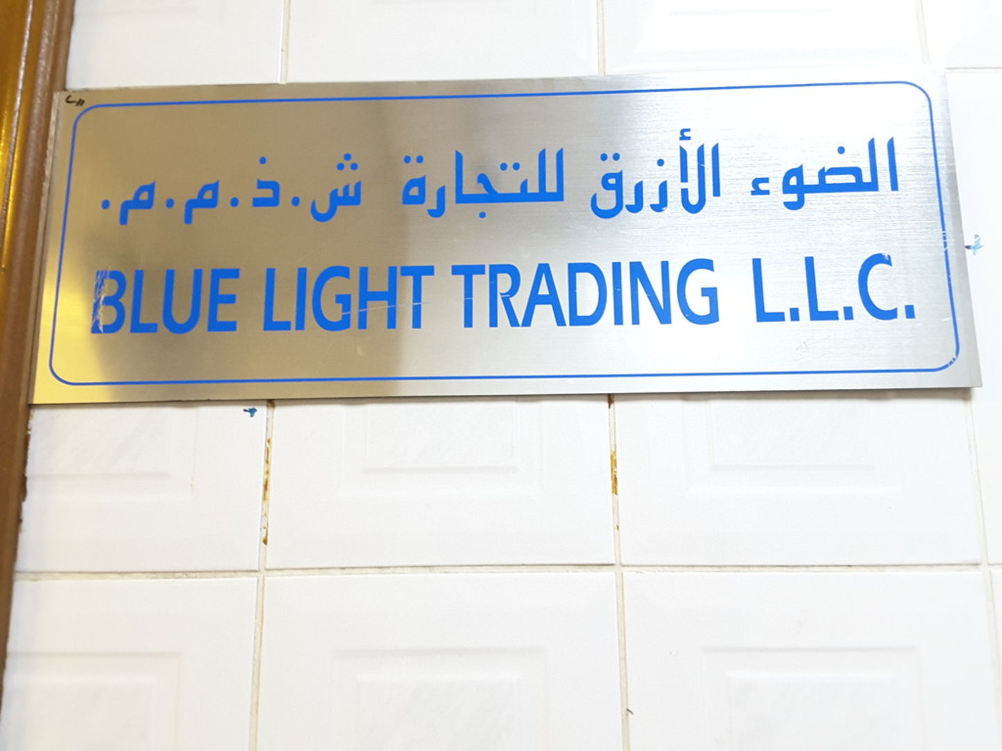 HiDubai-business-blue-light-trading-b2b-services-distributors-wholesalers-meena-bazar-al-souq-al-kabeer-dubai