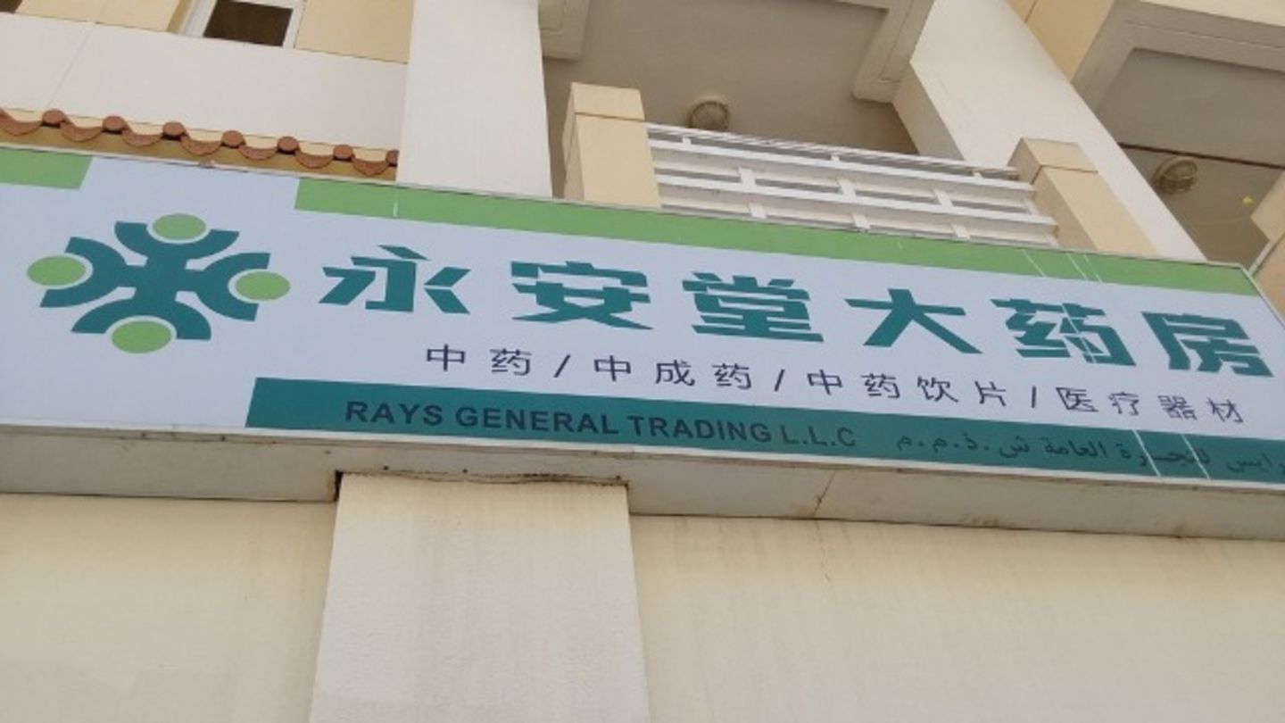 HiDubai-business-rays-general-trading-beauty-wellness-health-pharmacy-international-city-warsan-1-dubai