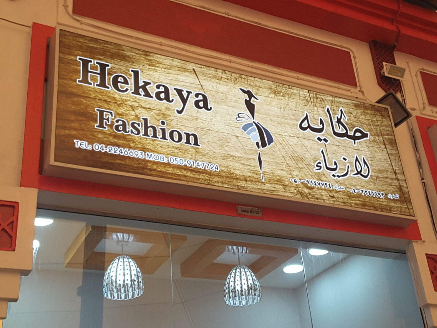 HiDubai-business-hekaya-fashion-home-tailoring-mirdif-dubai-2