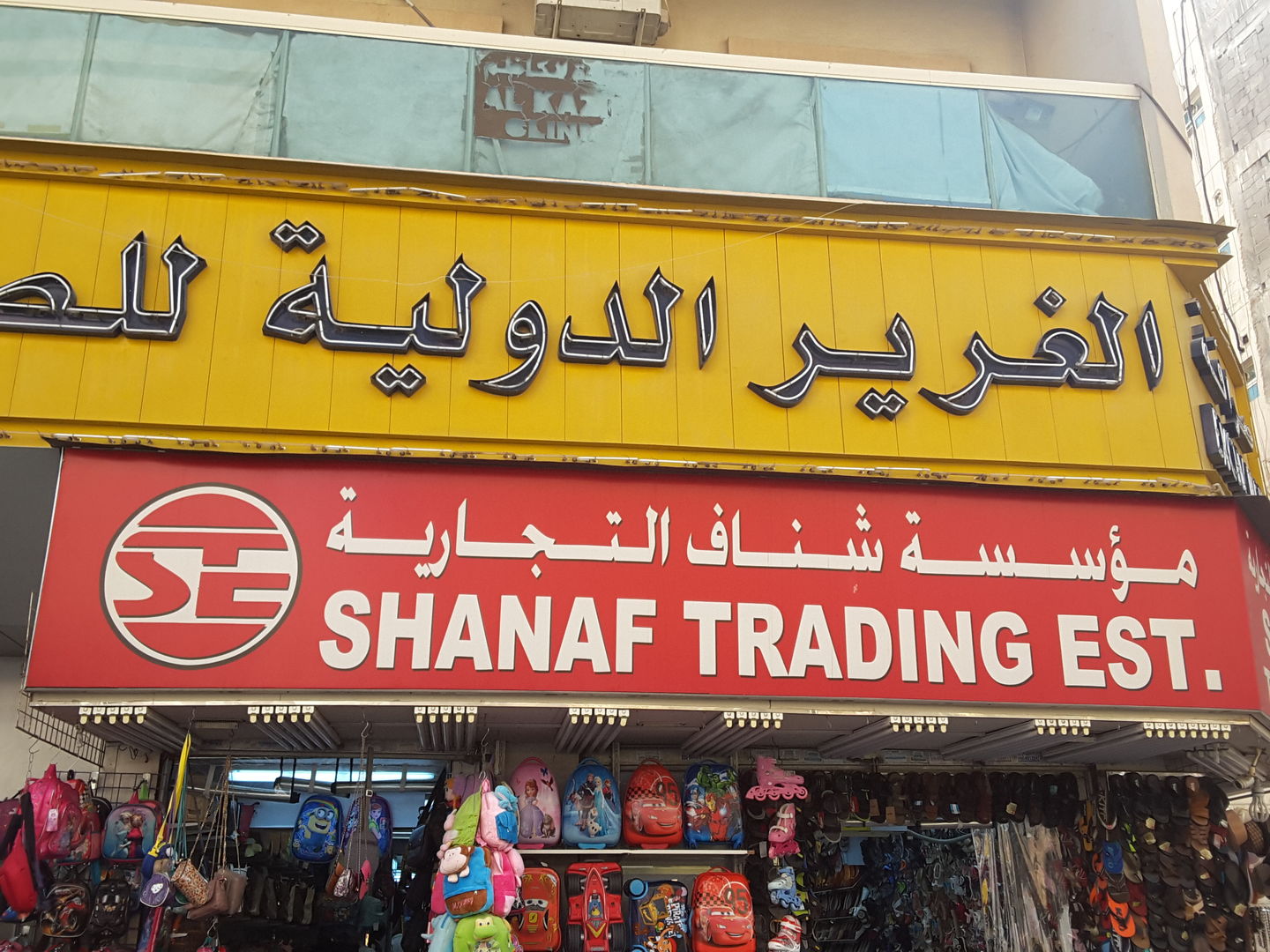 HiDubai-business-shanaf-trading-est-b2b-services-distributors-wholesalers-naif-dubai-2