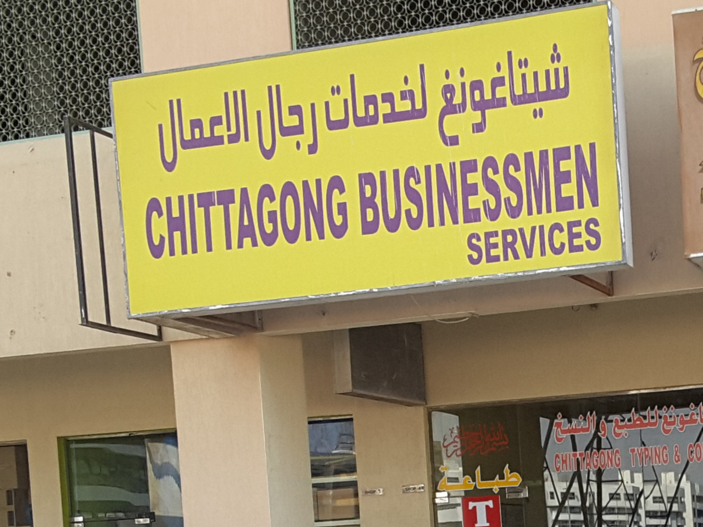 HiDubai-business-chittagong-business-services-b2b-services-business-setup-and-pros-al-qusais-1-dubai