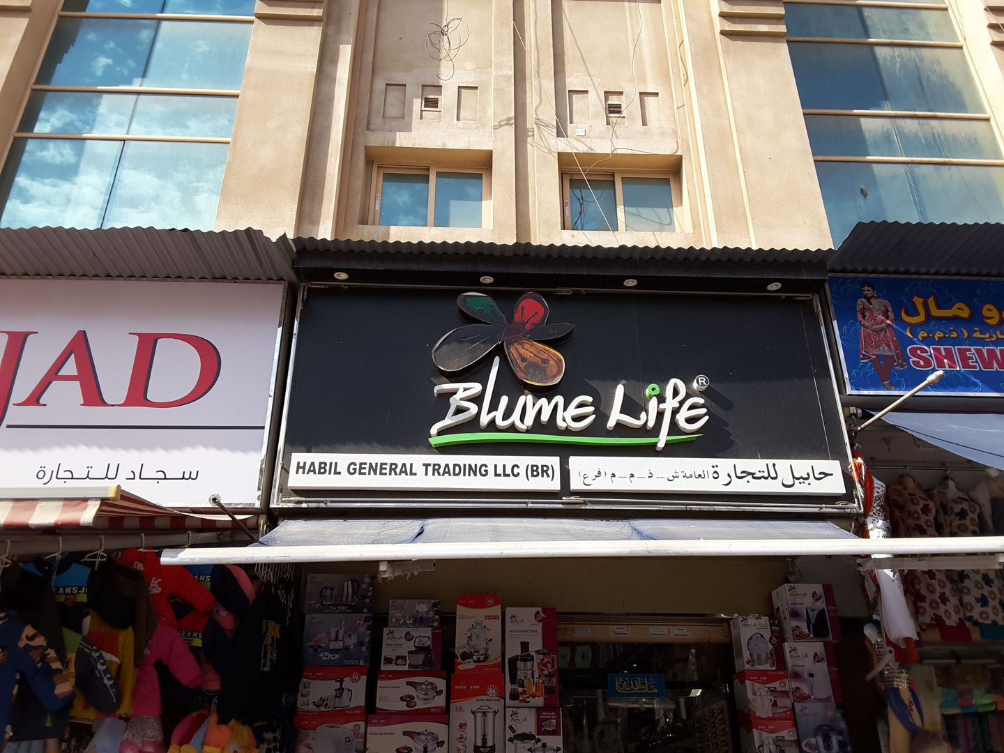 HiDubai-business-habil-general-trading-b2b-services-distributors-wholesalers-al-sabkha-dubai-2