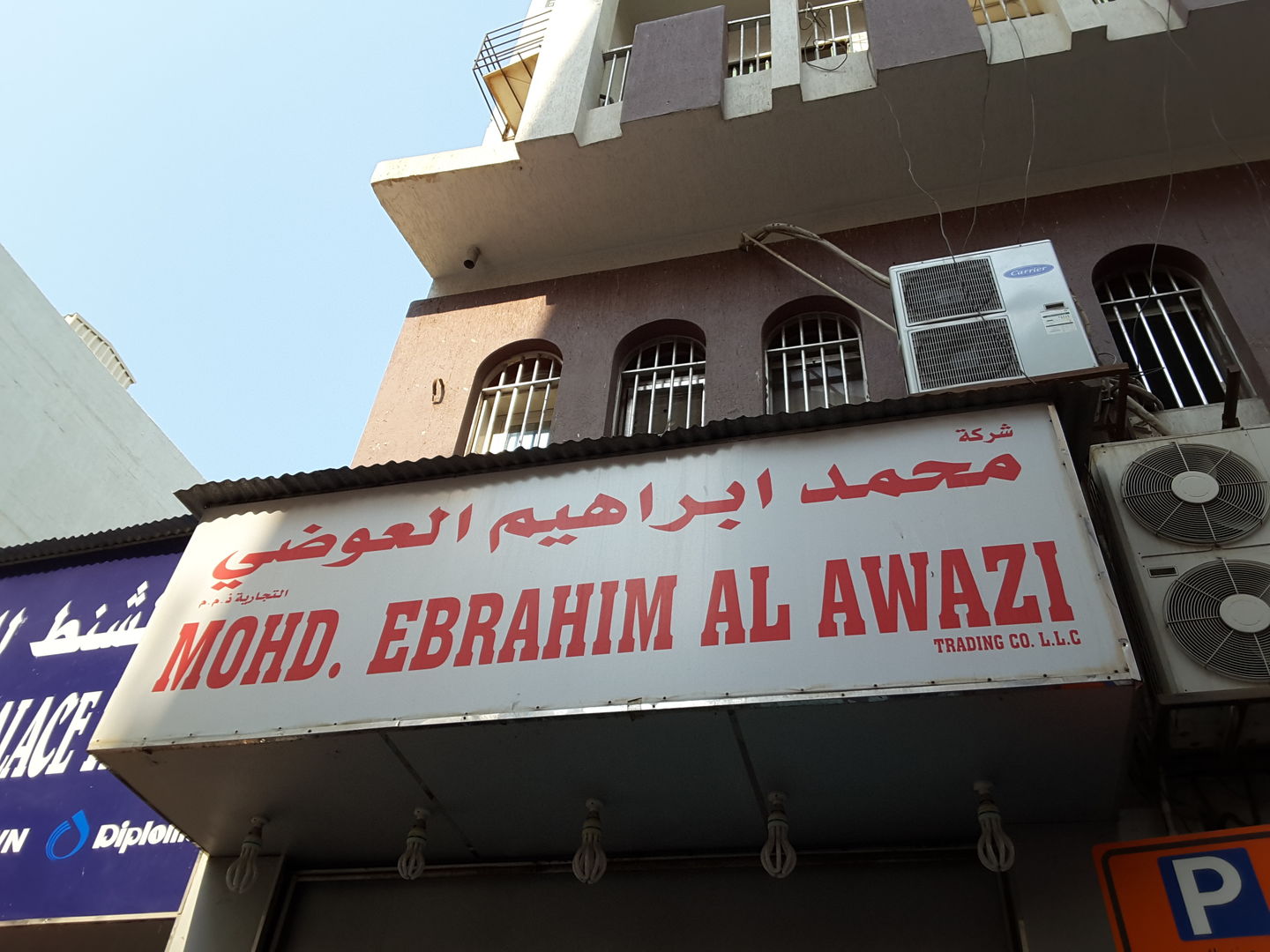 HiDubai-business-mohd-ebrahim-al-awazi-trading-b2b-services-distributors-wholesalers-al-buteen-dubai-2