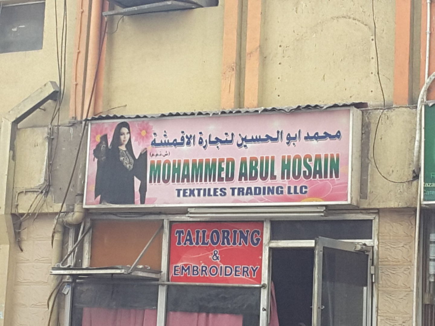 HiDubai-business-mohammed-abul-hossain-textiles-trading-home-tailoring-al-murar-dubai-2