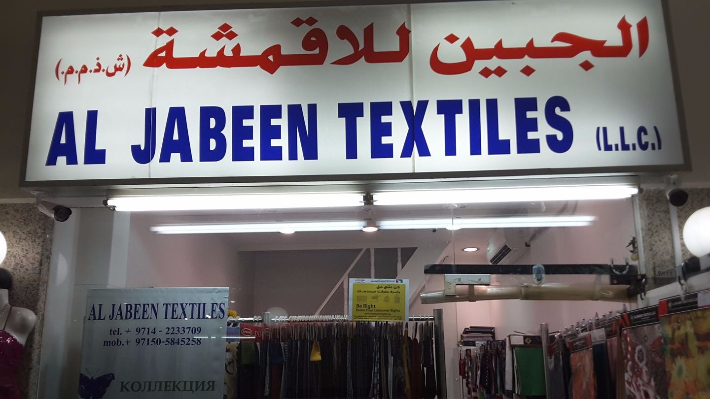 HiDubai-business-al-jabeen-textile-shopping-fashion-accessories-naif-dubai