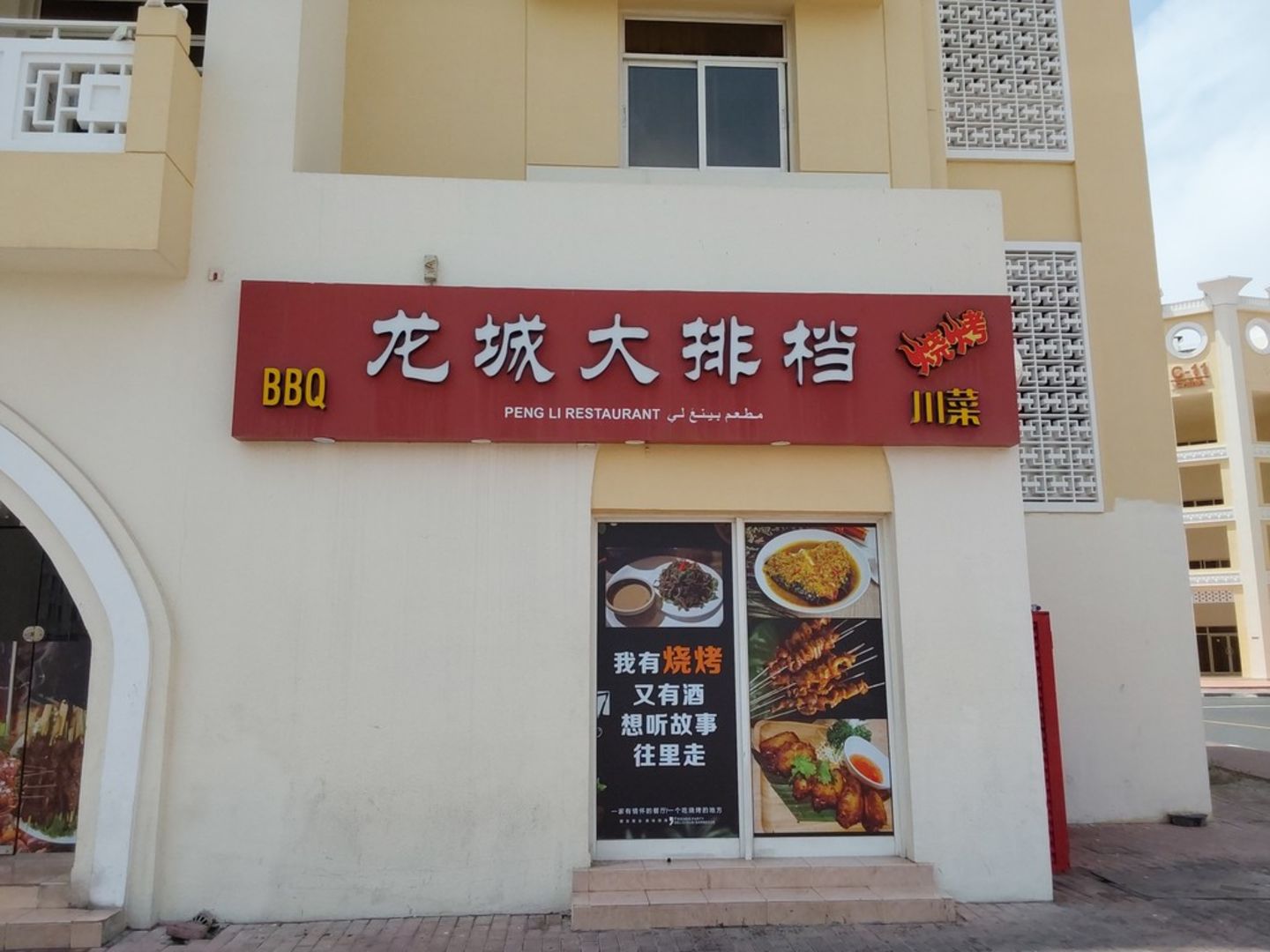 HiDubai-business-peng-li-restaurant-food-beverage-restaurants-bars-international-city-warsan-1-dubai