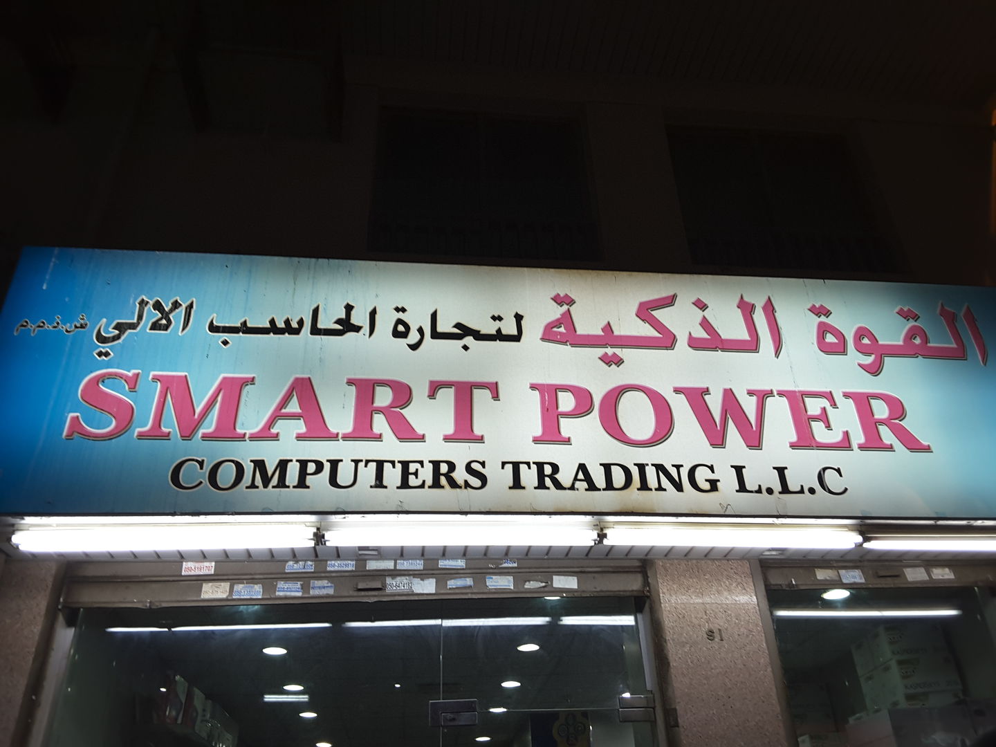 HiDubai-business-smart-power-computers-trading-b2b-services-distributors-wholesalers-al-fahidi-al-souq-al-kabeer-dubai