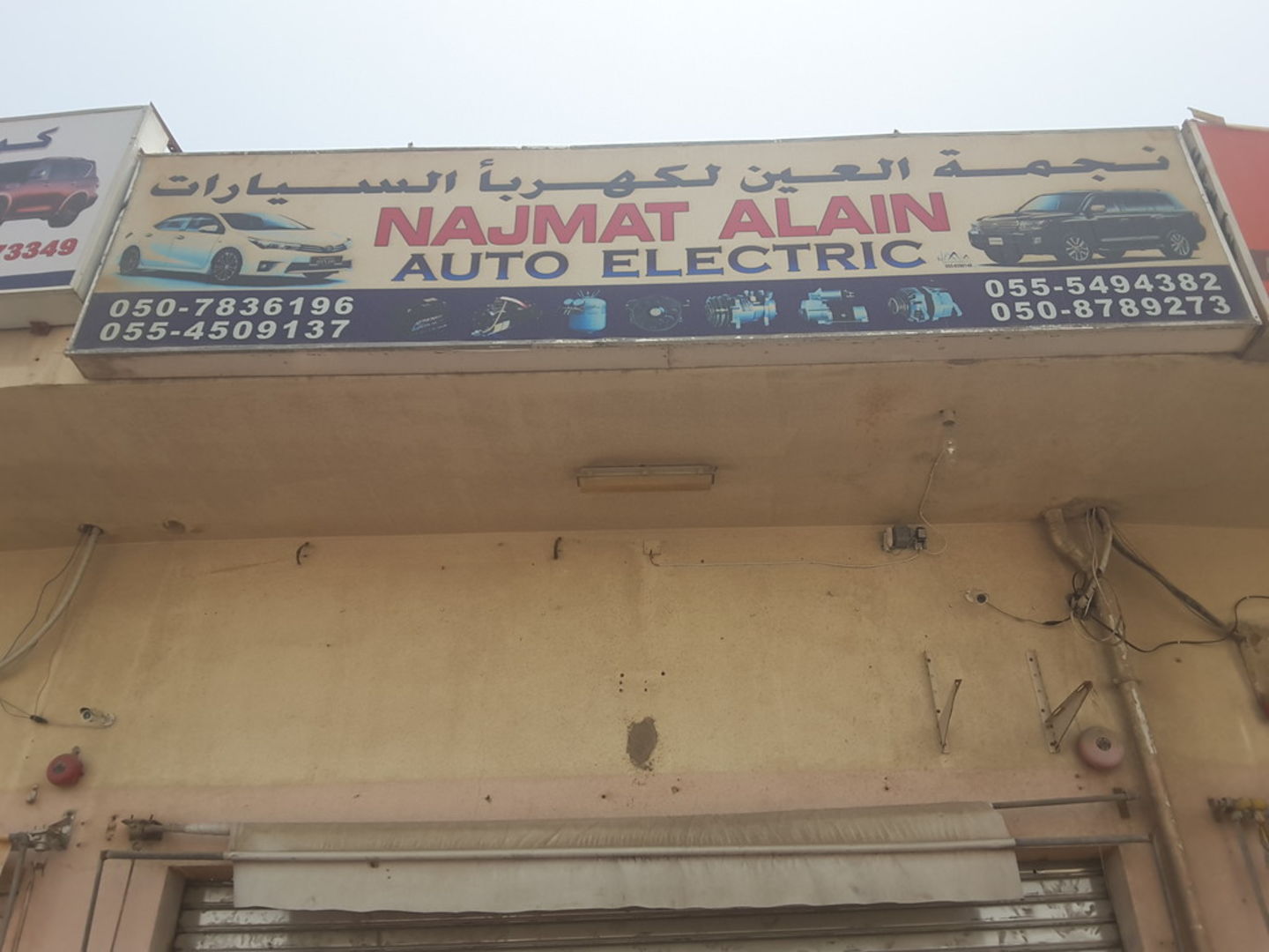 Najmat Alain Auto Electric(Car Assistance & Repair) in Ras Al Khor