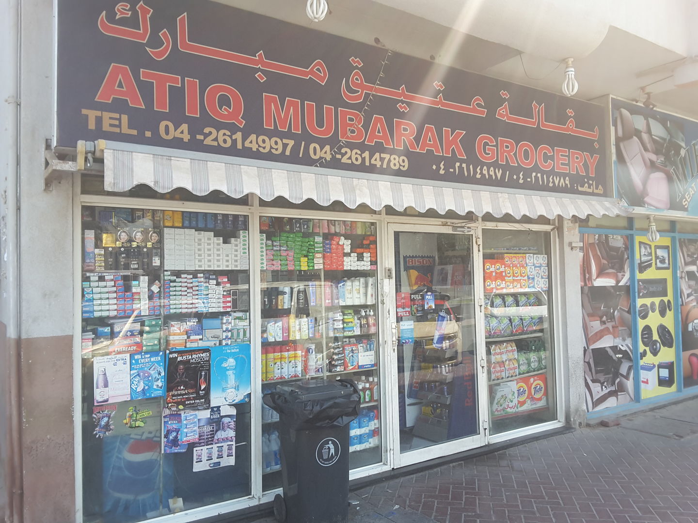 Atiq Mubarak Grocery, (Supermarkets, Hypermarkets & Grocery Stores) in