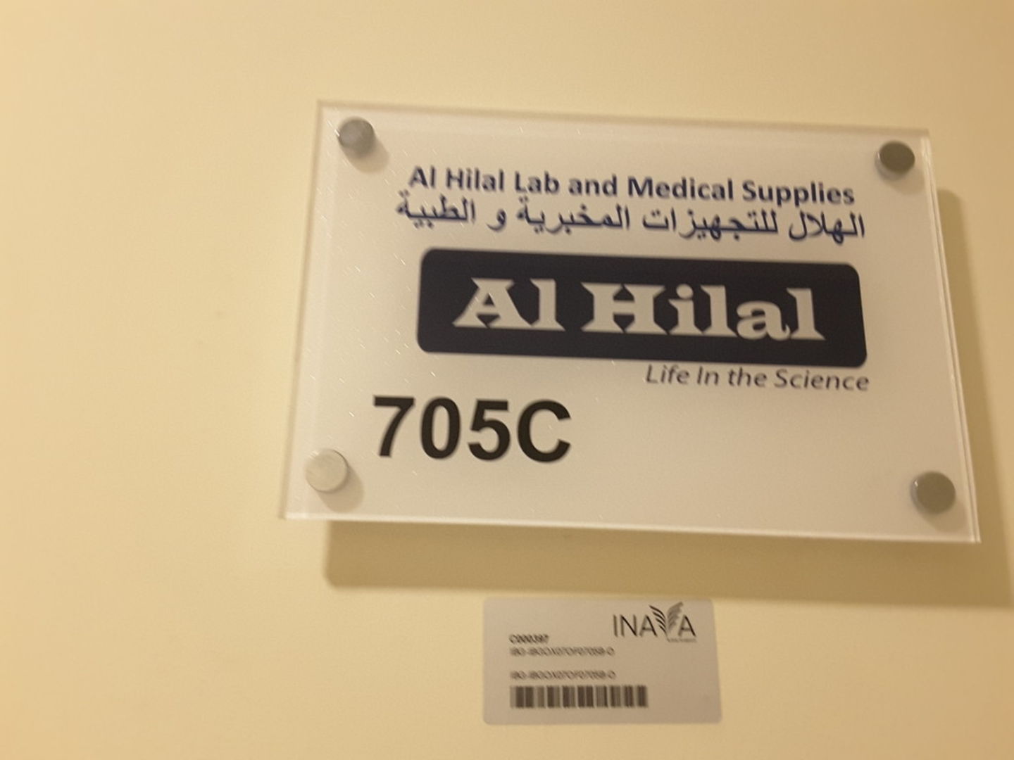 Al Hilal Lab And Medical Supplies(Distributors & Wholesalers) in Ibn