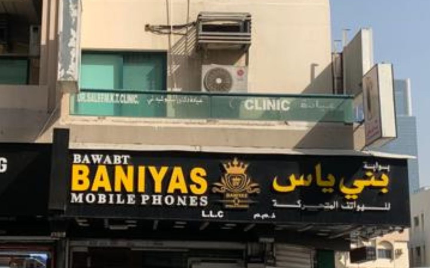 HiDubai-business-bawabt-baniyas-mobile-phones-home-internet-tv-mobile-al-bada-dubai