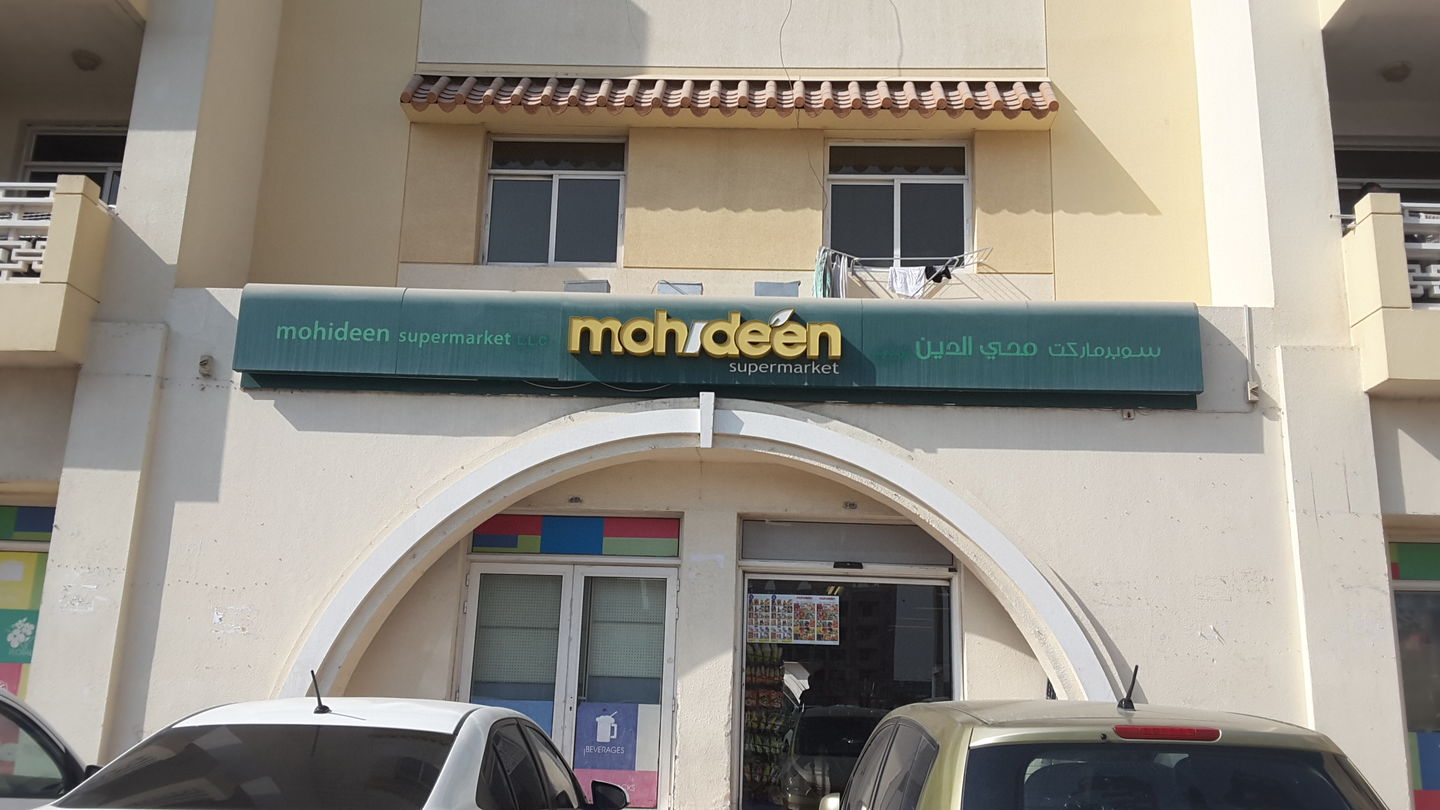 HiDubai-business-mohideen-supermarket-shopping-supermarkets-hypermarkets-grocery-stores-international-city-warsan-1-dubai