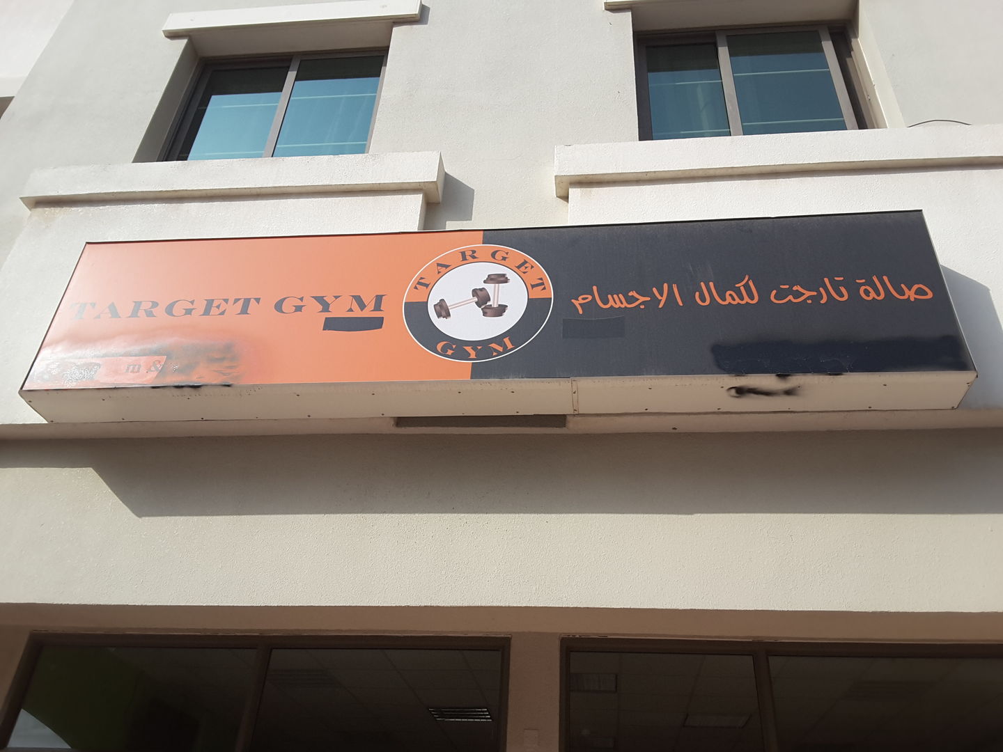 Target Gym(Gyms, Fitness Centres & Pools) in International City (Warsan