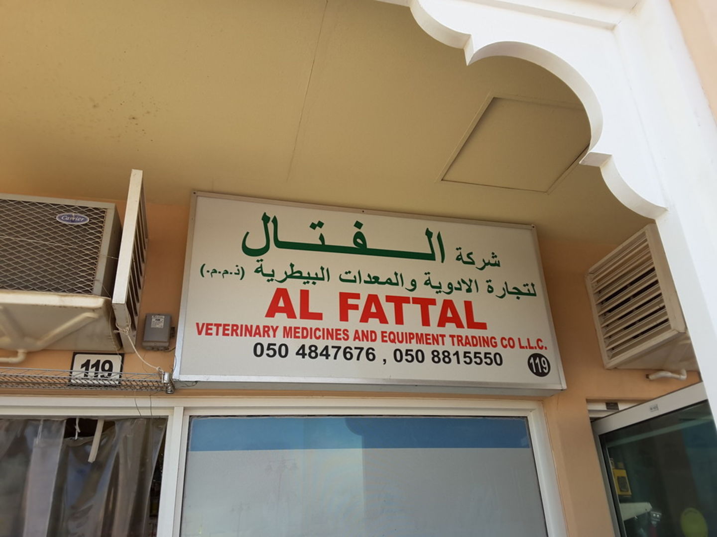 HiDubai-business-al-fattal-veterinary-medicines-and-equipment-trading-animals-pets-plants-pet-clinics-vets-margham-dubai-2