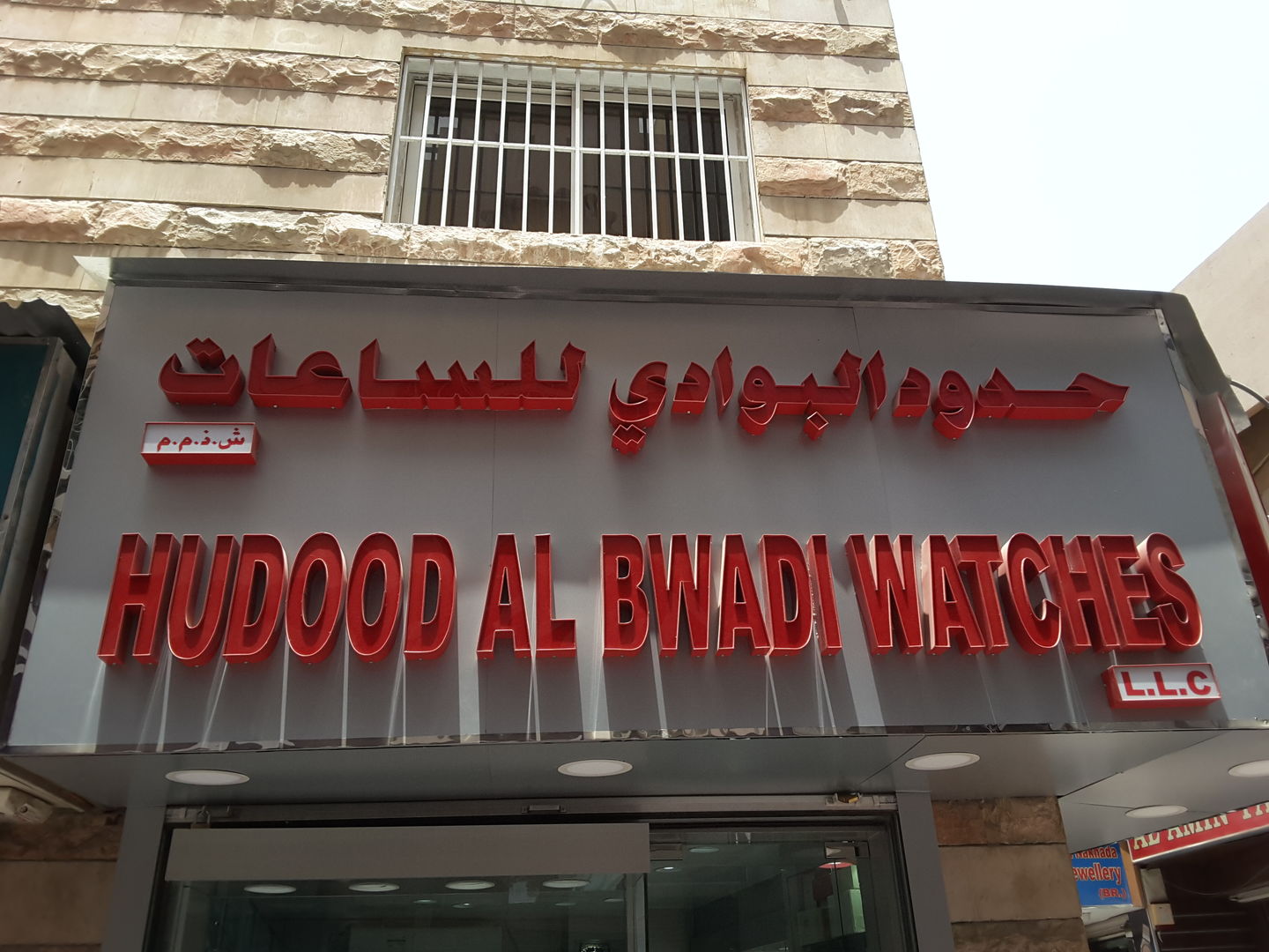 HiDubai-business-hudood-al-bwadi-watches-shopping-watches-eyewear-al-daghaya-dubai-2