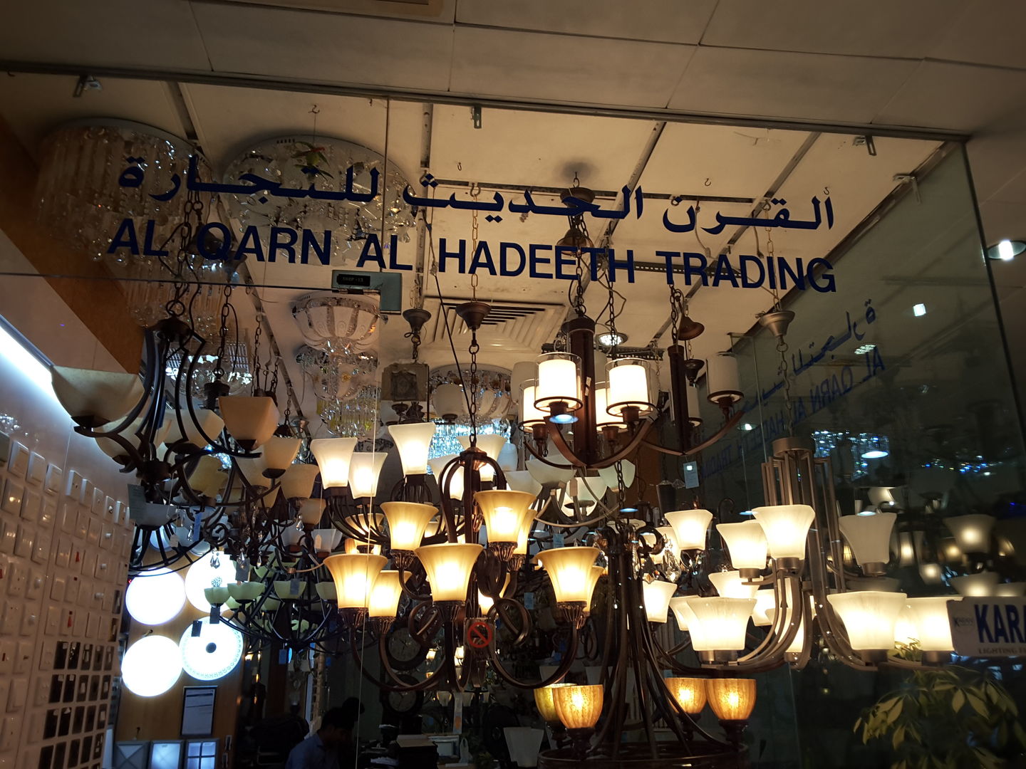HiDubai-business-al-qarn-al-hadeeth-b2b-services-distributors-wholesalers-al-sabkha-dubai-2