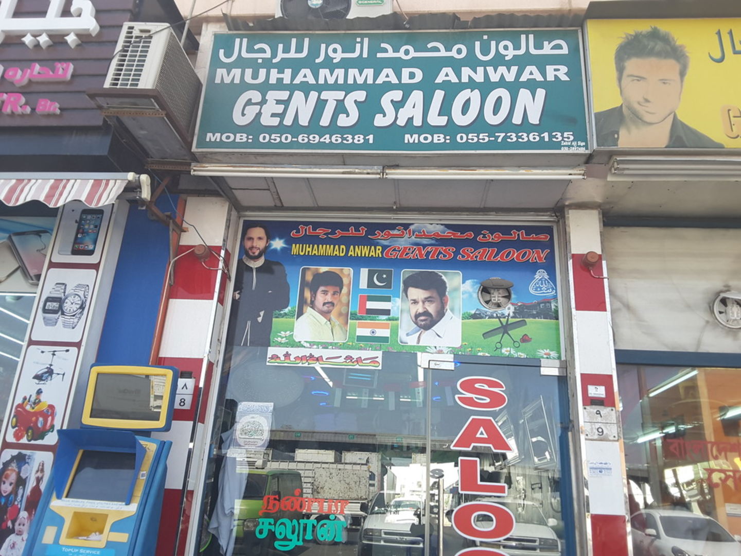 Muhammad Anwar Gents Saloon(Beauty Salons) in Ras Al Khor Industrial 3