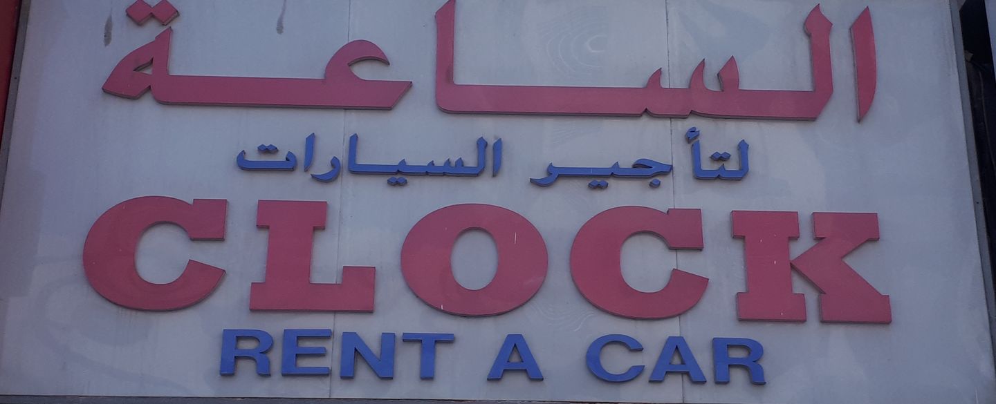 HiDubai-business-clock-rent-a-car-transport-vehicle-services-car-rental-services-al-khabaisi-dubai-2