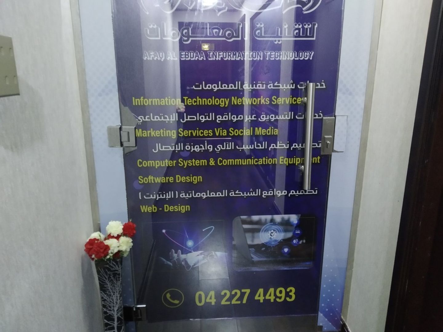 HiDubai-business-afaq-al-ebdaa-information-technology-b2b-services-it-services-port-saeed-dubai