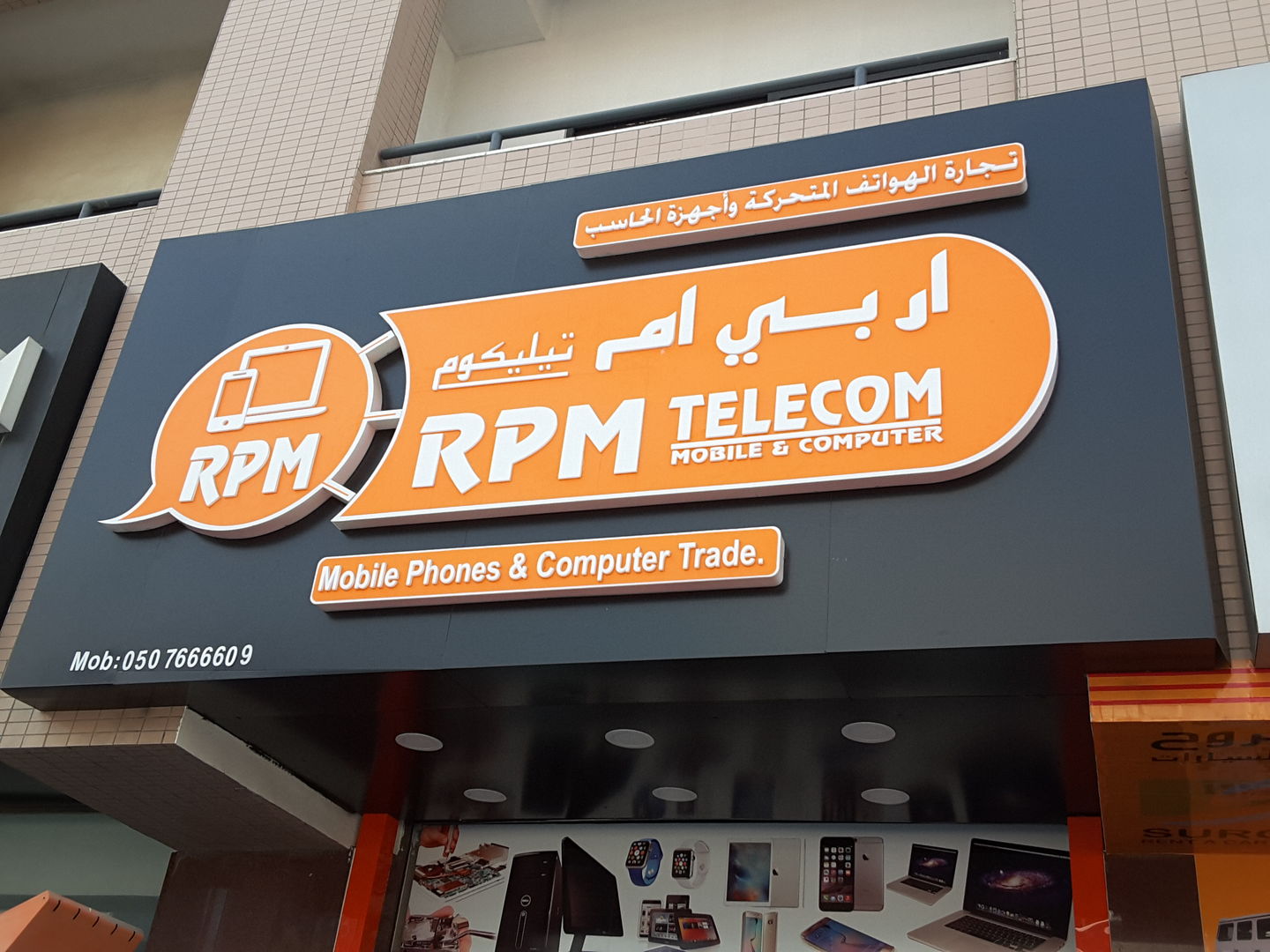HiDubai-business-rpm-telecom-shopping-consumer-electronics-hor-al-anz-east-dubai