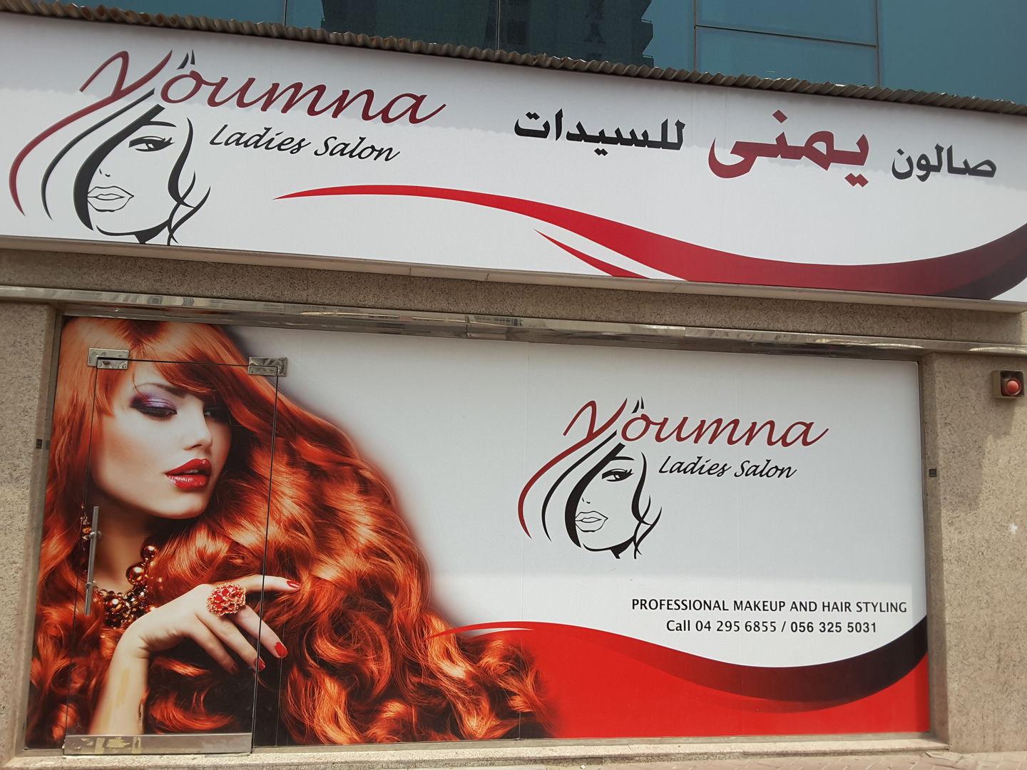HiDubai-business-youmna-ladies-salon-beauty-wellness-health-beauty-salons-port-saeed-dubai