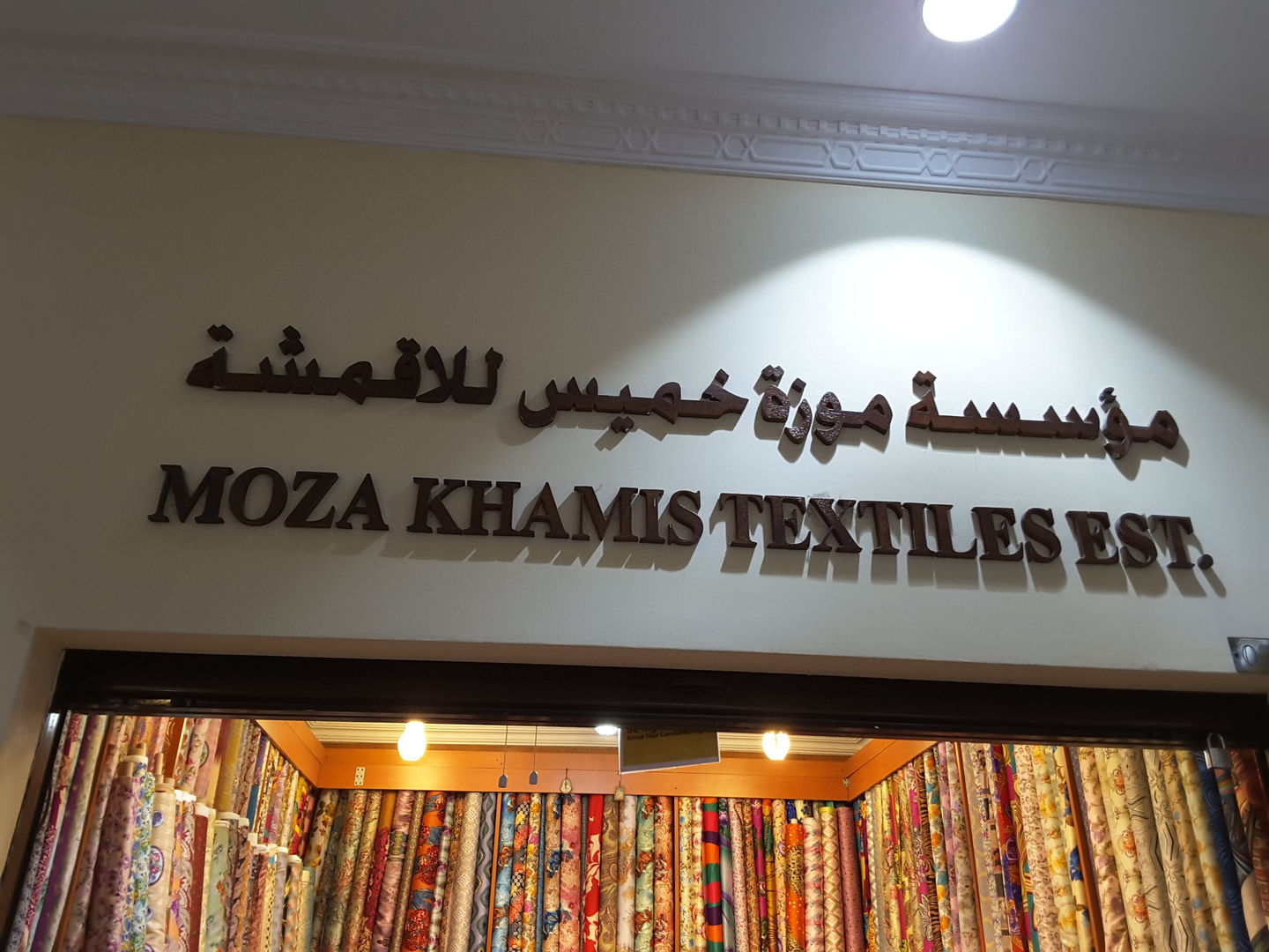 HiDubai-business-moza-khamis-textile-shopping-apparel-naif-dubai-2