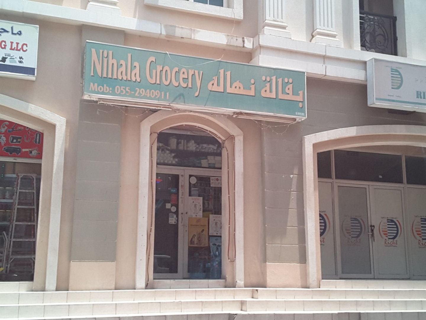 HiDubai-business-nihala-grocery-shopping-supermarkets-hypermarkets-grocery-stores-international-city-warsan-1-dubai