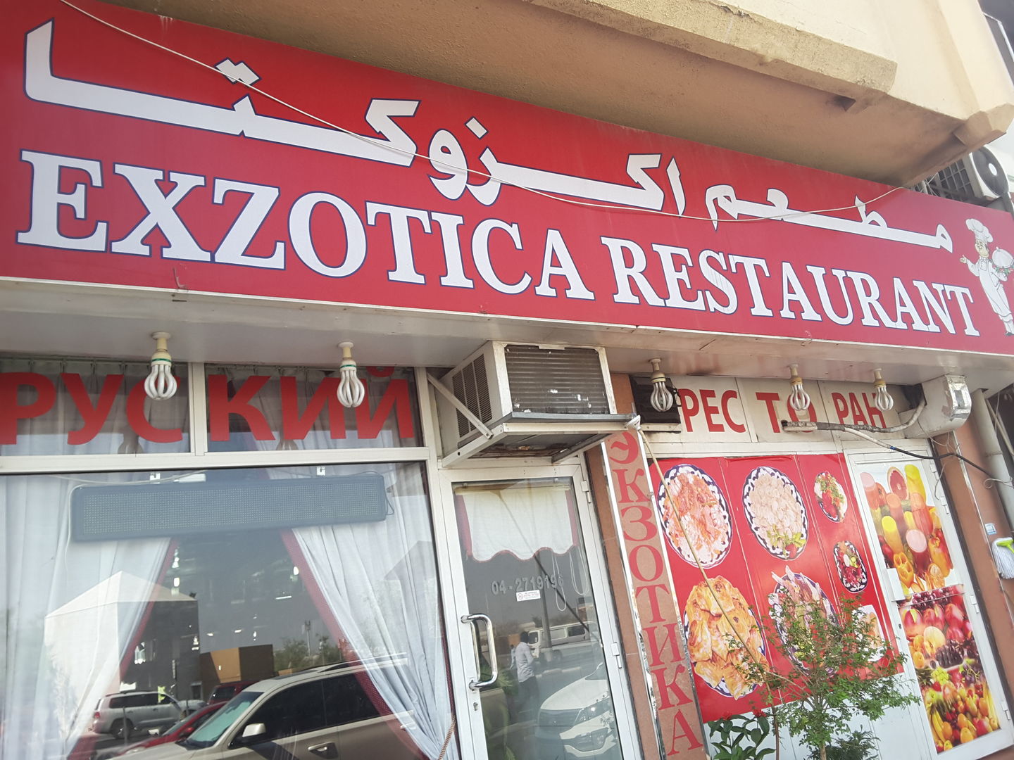 HiDubai-business-exzotica-restaurant-food-beverage-restaurants-bars-al-murar-dubai-2