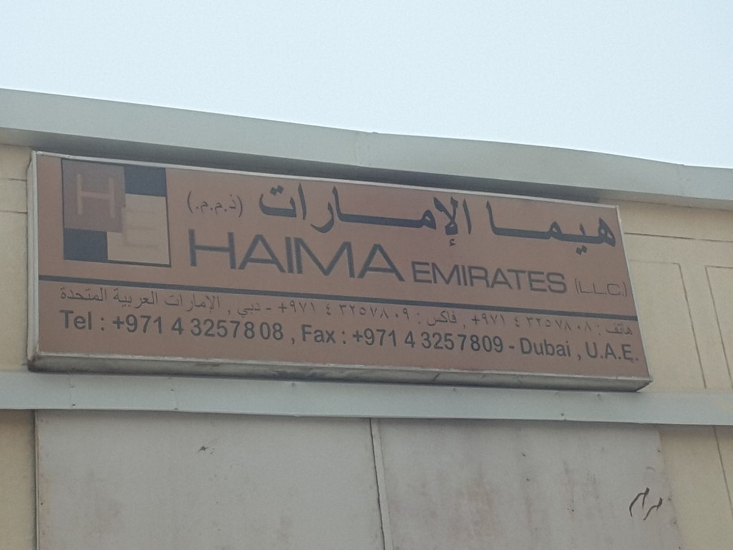 Haima Emirates(Furniture & Décor) in Ras Al Khor Industrial 2, Dubai