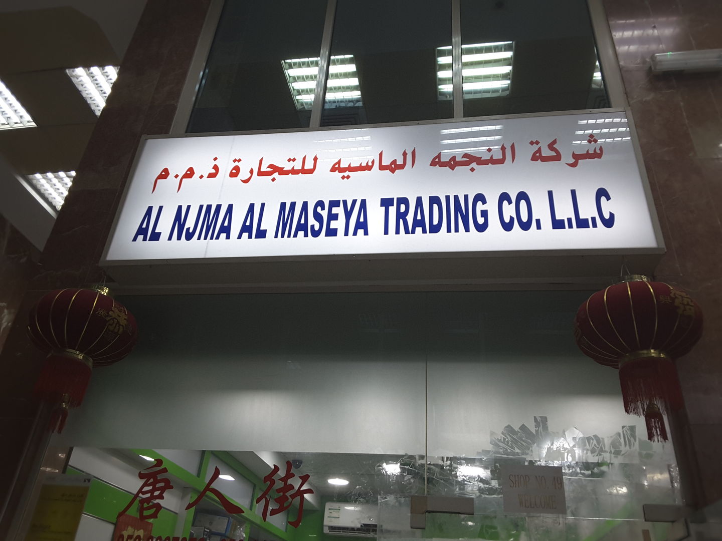 HiDubai-business-al-njma-al-maseya-trading-co-b2b-services-distributors-wholesalers-naif-dubai