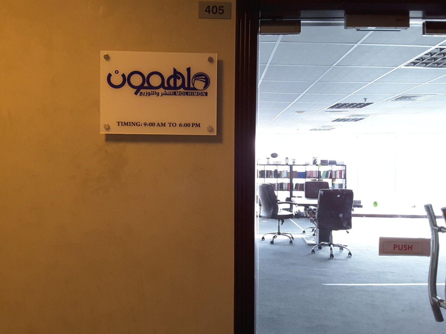 HiDubai-business-dar-molhimon-publishing-and-distribution-shopping-office-supplies-stationery-dubai-silicon-oasis-nadd-hessa-dubai-2