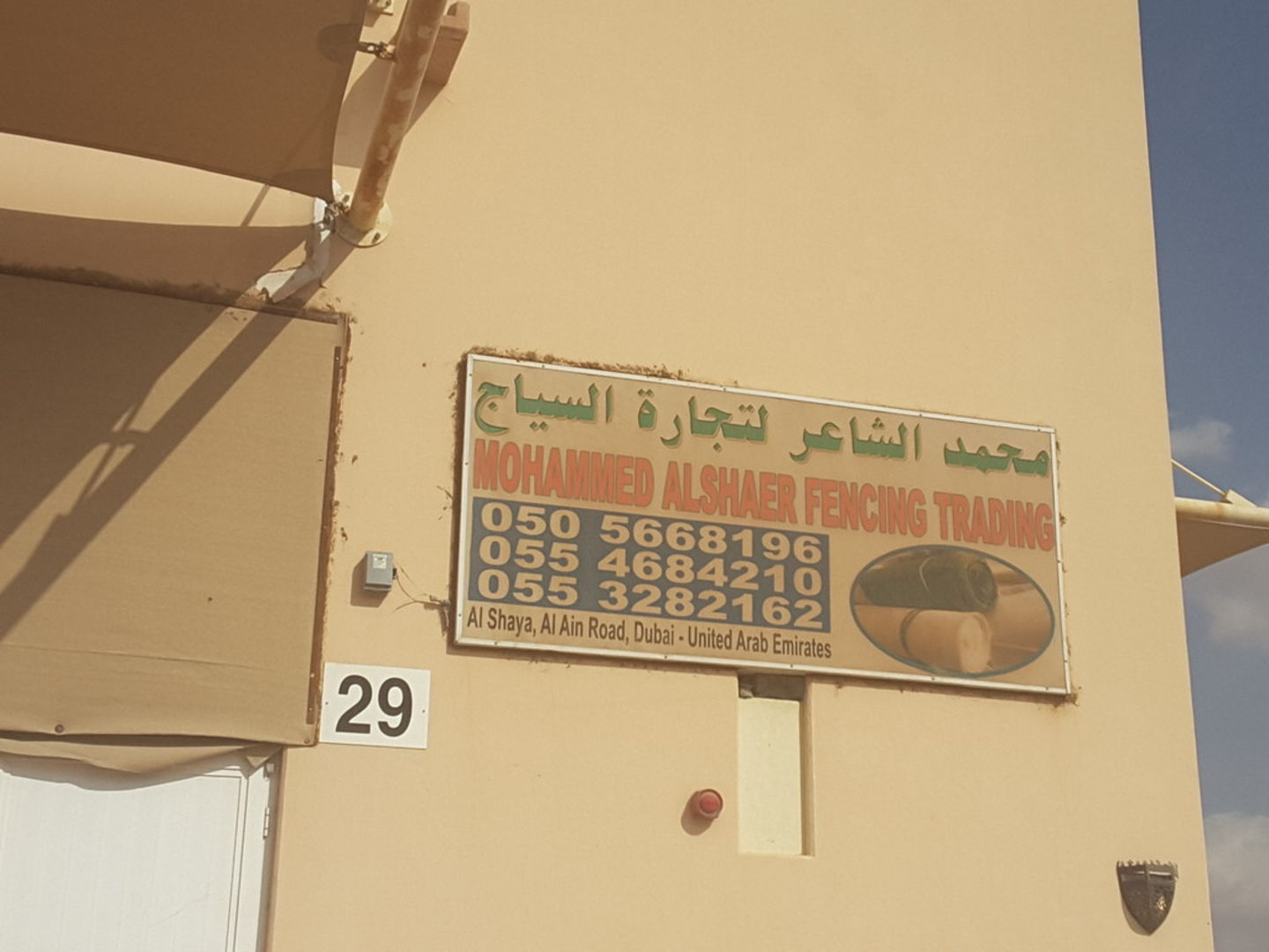 HiDubai-business-mohammed-alshaer-fencing-trading-animals-pets-plants-plants-gardening-stores-margham-dubai-2