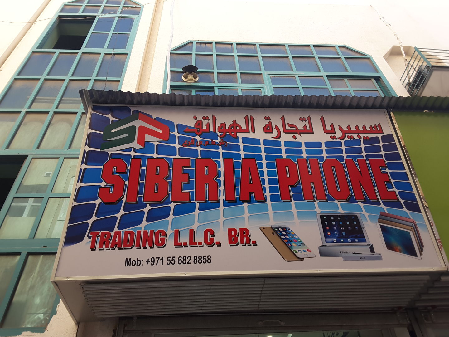 HiDubai-business-siberia-phone-trading-b2b-services-distributors-wholesalers-ayal-nasir-dubai-2