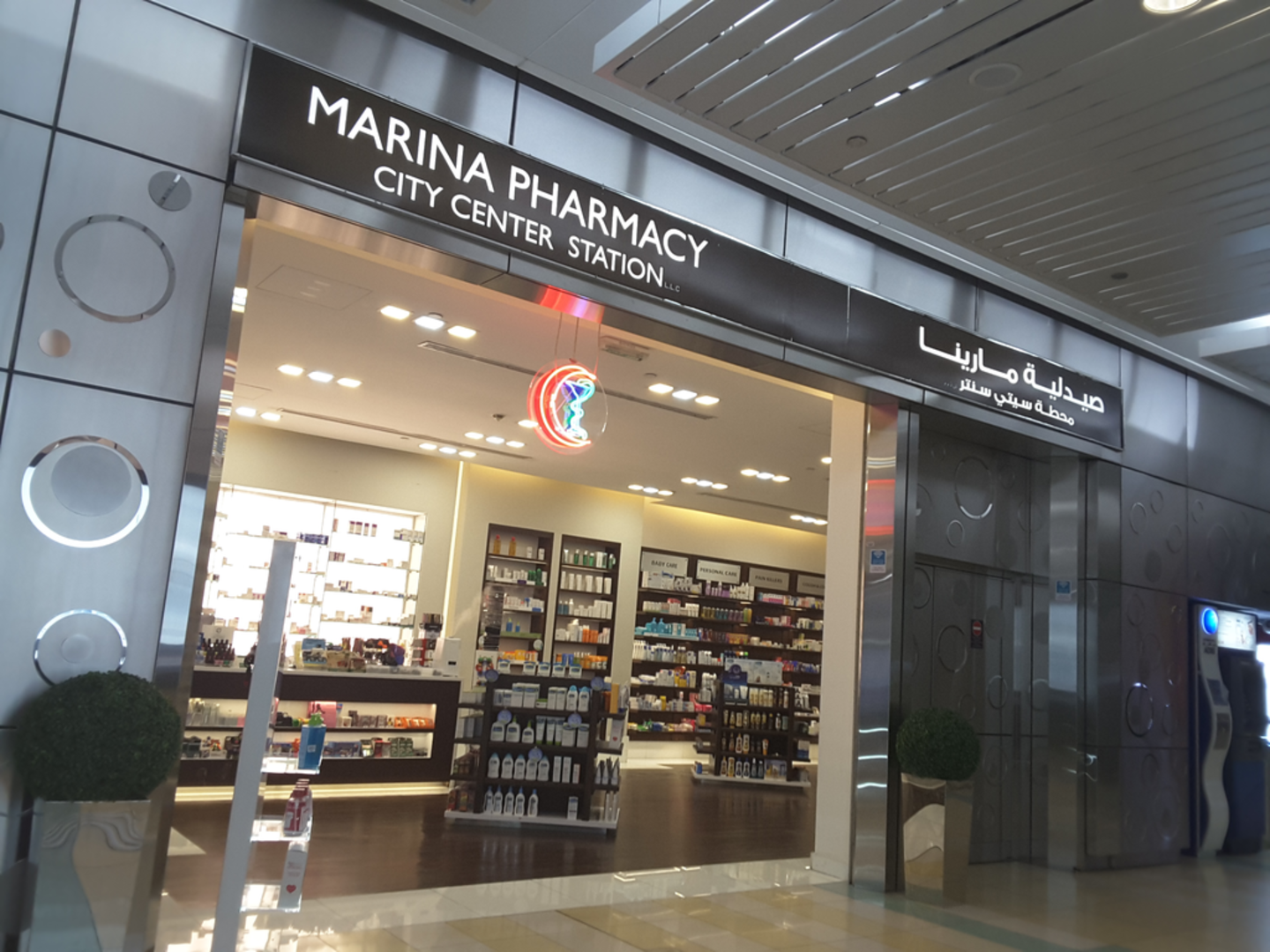HiDubai-business-marina-pharmacy-city-centre-station-beauty-wellness-health-pharmacy-port-saeed-dubai-1