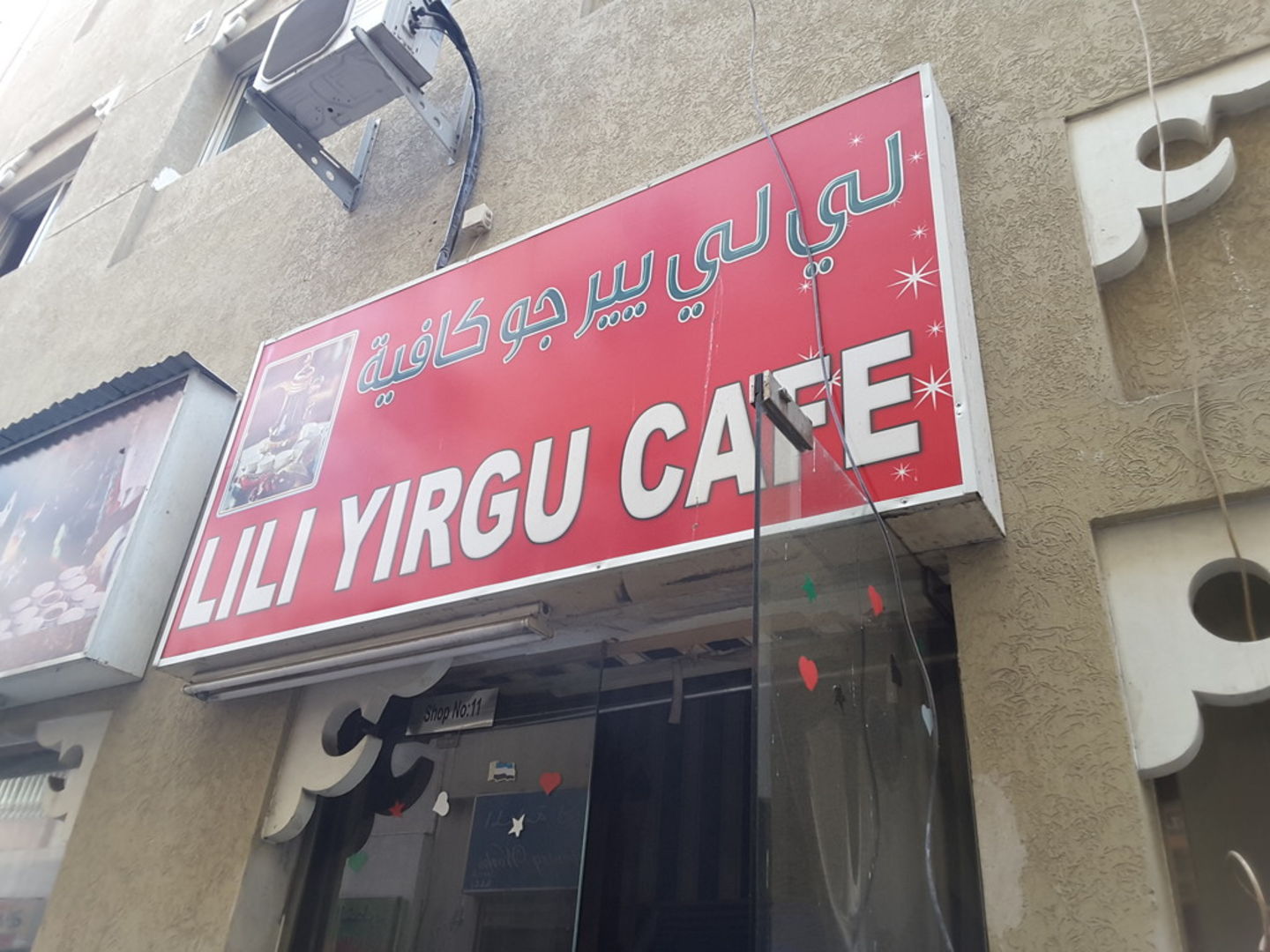 HiDubai-business-lili-yirgu-cafe-food-beverage-coffee-shops-al-murar-dubai-2