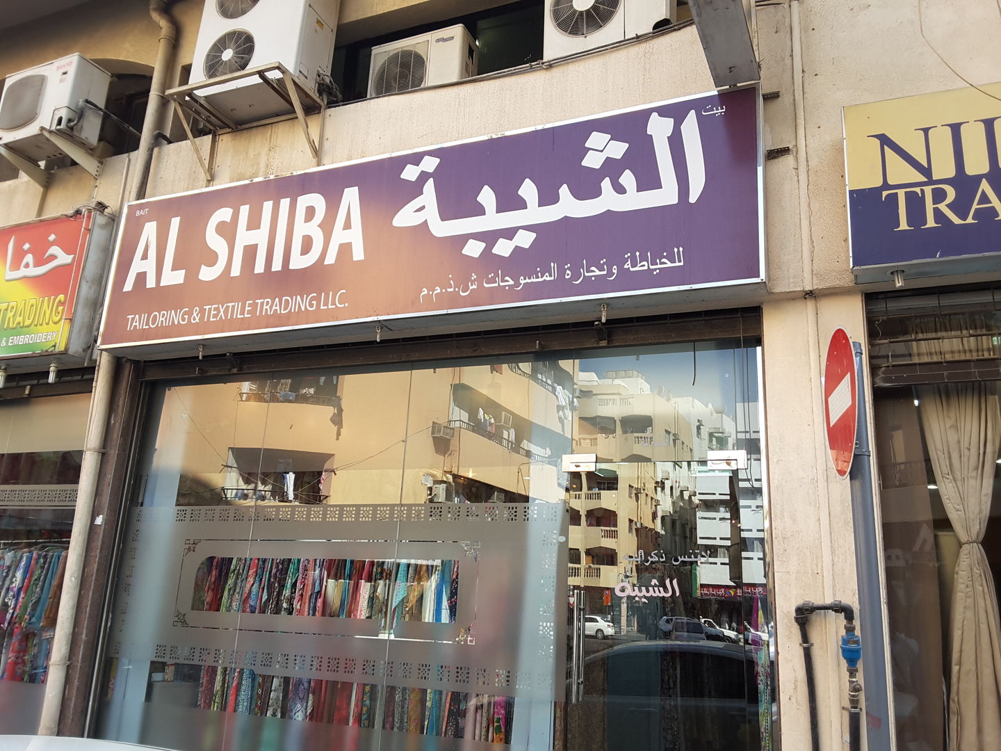 HiDubai-business-bait-al-shiba-tailoring-textile-trading-home-tailoring-al-murar-dubai-2
