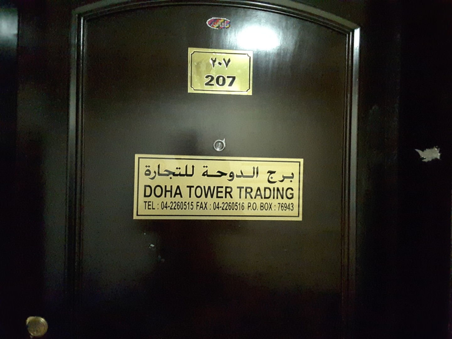 HiDubai-business-doha-tower-trading-b2b-services-distributors-wholesalers-al-buteen-dubai-2