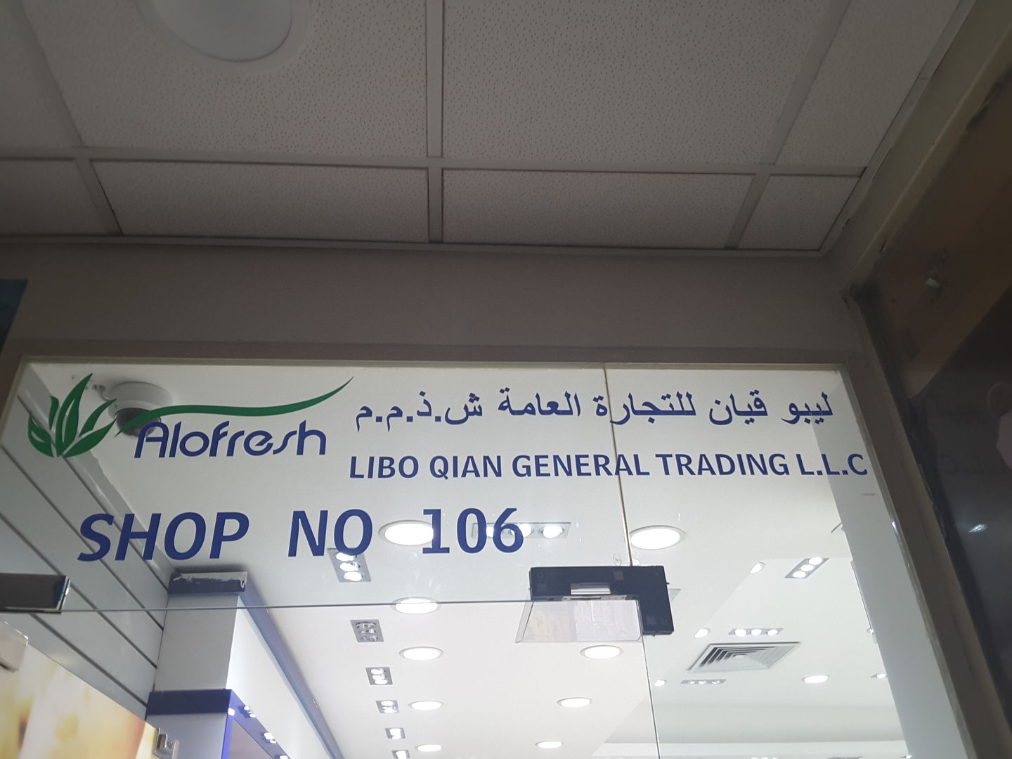 HiDubai-business-libo-qiang-general-trading-b2b-services-distributors-wholesalers-al-buteen-dubai-2