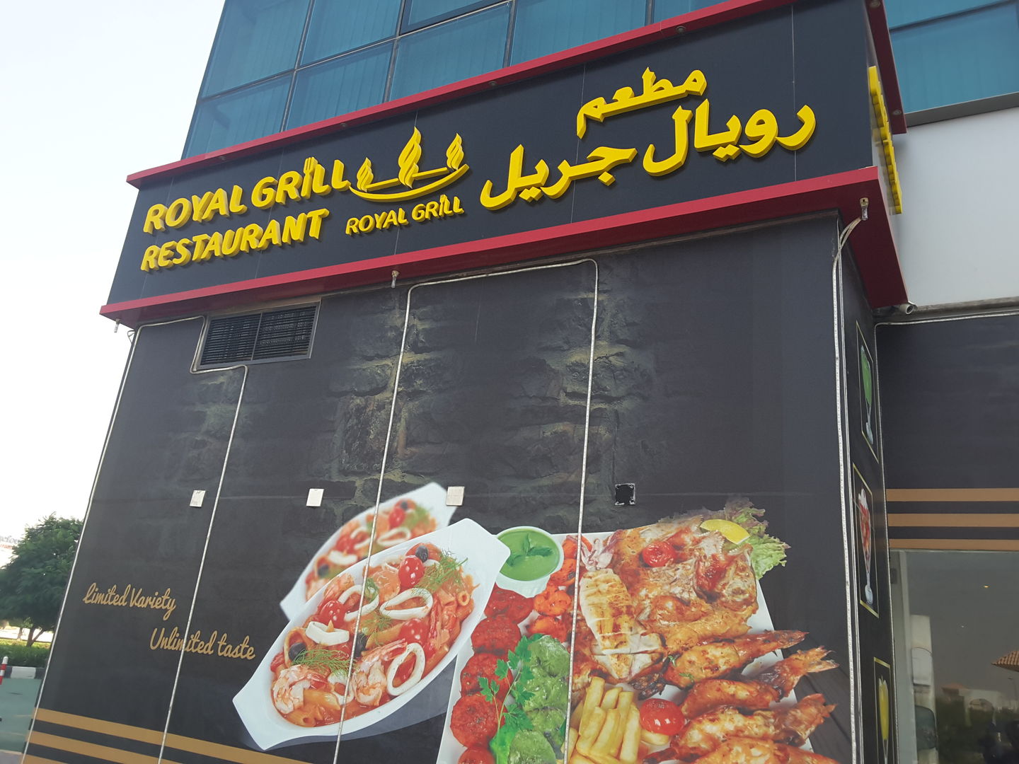 Royal Grill Restaurant(Restaurants & Bars) in Green Community (Dubai  Investment Park 1), Dubai - HiDubai