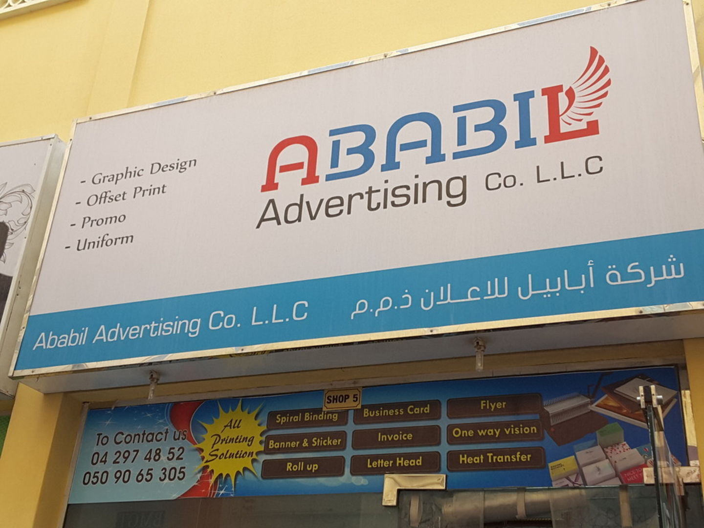 HiDubai-business-ababil-advertising-co-media-marketing-it-design-advertising-agency-naif-dubai-2