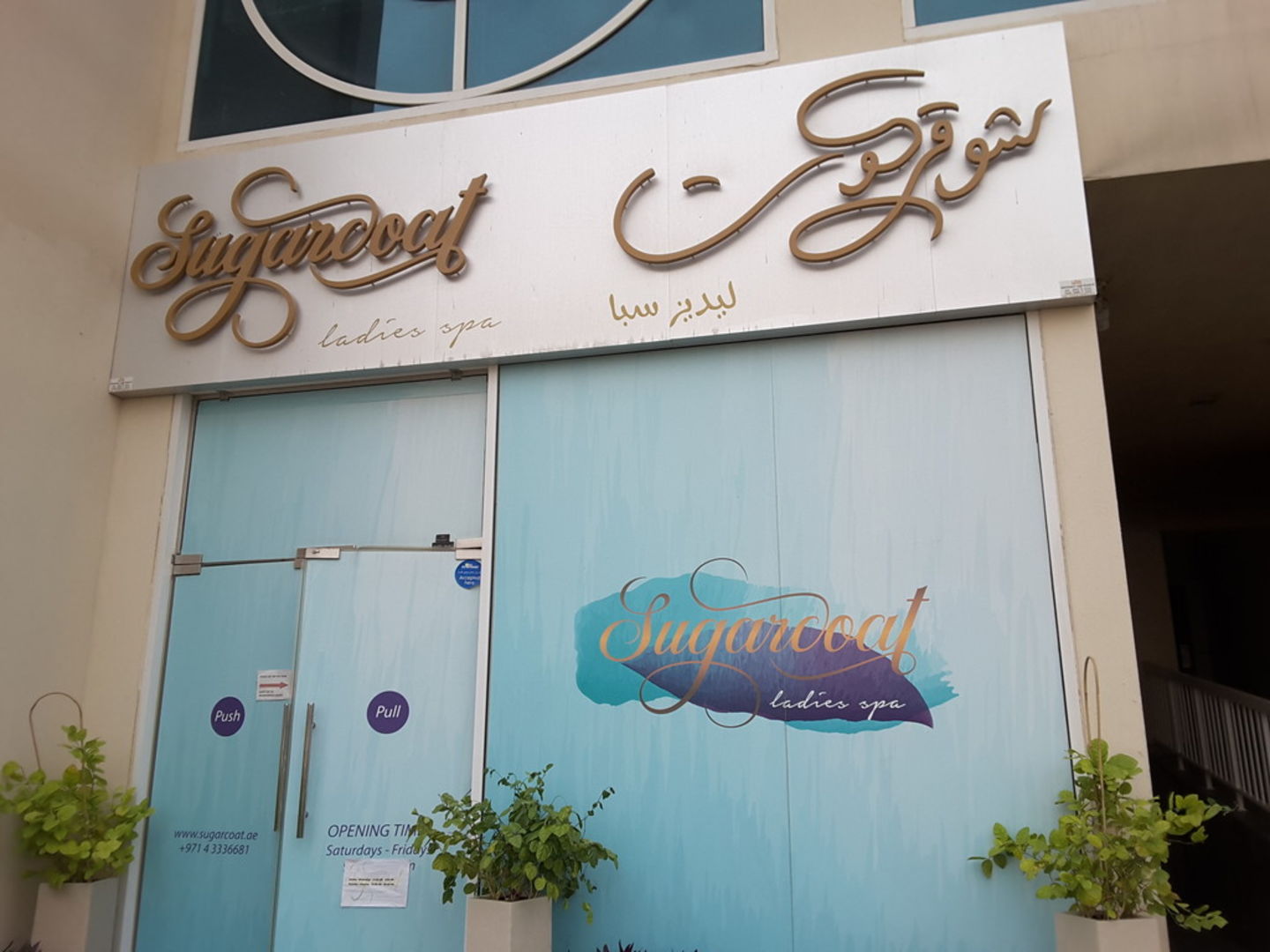 HiDubai-business-sugarcoat-ladies-spa-beauty-wellness-health-wellness-services-spas-al-barari-wadi-al-safa-3-dubai-2