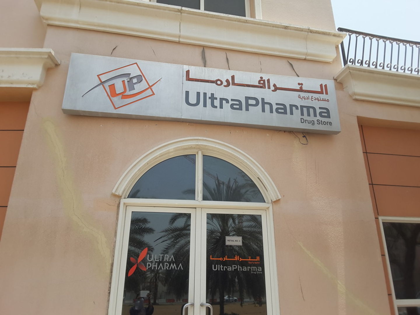 HiDubai-business-ultrapharma-b2b-services-distributors-wholesalers-international-city-warsan-1-dubai-2