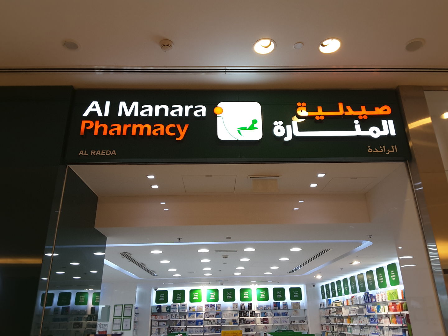 HiDubai-business-al-manara-al-raeda-pharmacy-beauty-wellness-health-pharmacy-al-rigga-dubai-2