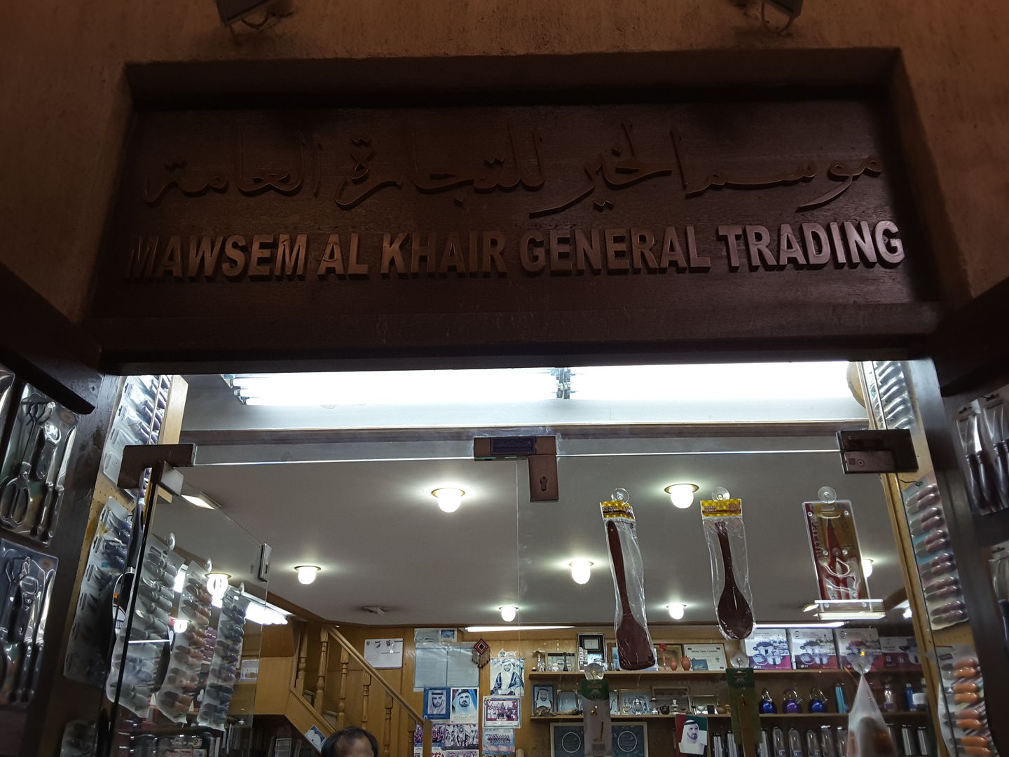 HiDubai-business-mawsem-al-khail-general-trading-b2b-services-distributors-wholesalers-al-ras-dubai-2