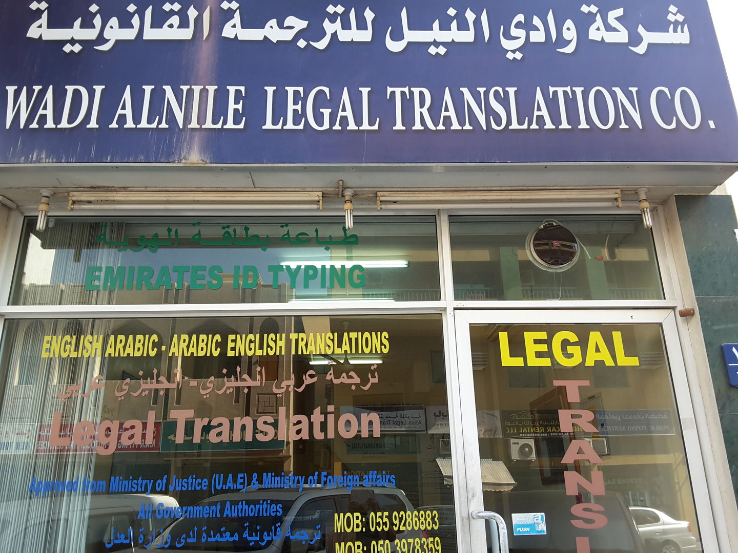 HiDubai-business-wadi-alnile-legal-translation-finance-legal-legal-services-hor-al-anz-dubai-2